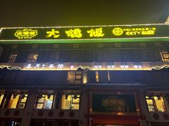 -大鸽饭(马王堆店)