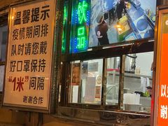门面-南楼煎饼(南楼总店)