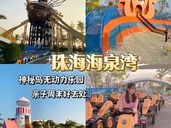 -珠海海泉湾神秘岛亲子乐园