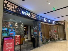 门面-割烹旭日本料理(龙湖狮山天街店)
