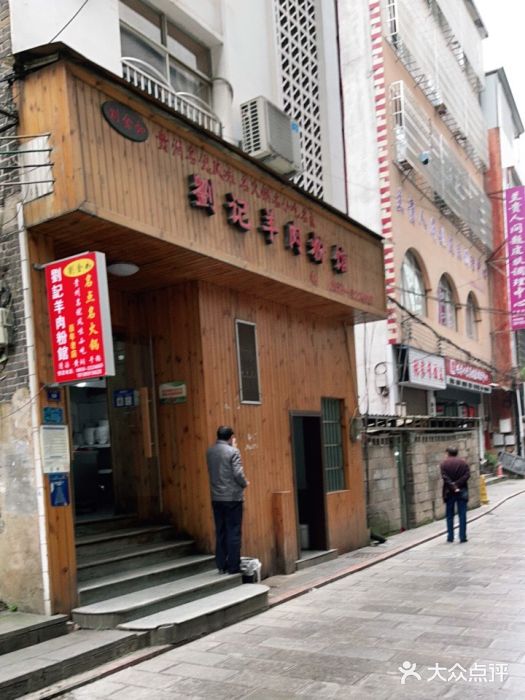 刘记羊肉粉馆(荷花塘总店)门面图片