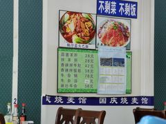 -国庆烧麦馆