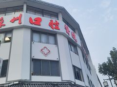 -苏州口腔医院(观前街院区)