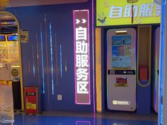 -风云再起游乐汇(北京西单西西友谊店)
