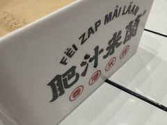 -肥汁米蘭香港米线(长宁来福士店)