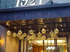 -1921餐厅.精选.浙味(一线西湖湖景店)