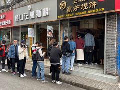 门面-三兄弟高炉烧饼