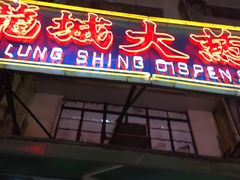 -龙城大药房