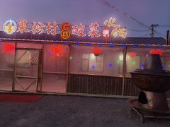 -果松木炭酸菜铜火锅·外婆参鸡汤