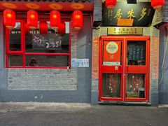 -多味居(剪子巷店)