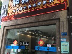 门面-和乐喜点(宝岗大道店)