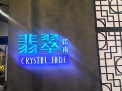-翡翠江南(国贸商城店)