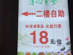 -清心素食自助餐厅(夫子庙店)