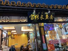 门面-东关街美食广场