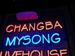 -唱吧麦颂KTV