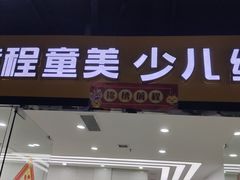 -童程童美·信息学竞赛·乐高机器人编程(龙华校区)