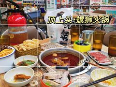 -顶上头·螺蛳火锅(五一新村店)