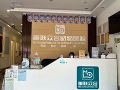 -美联众合24小时·皮肤科·外科·全科诊疗中心(华苑分院)