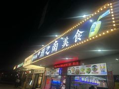 -潮之南·潮汕菜·鱼仔档(南山店)