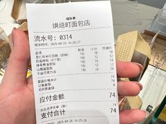 -烘焙町面包店(西四店)