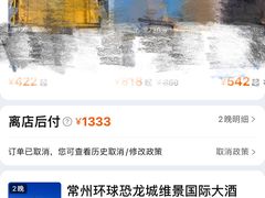 -常州环球恐龙城维景国际大酒店