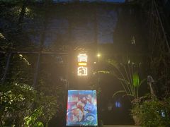 -肴约·花园式餐厅(湖里店)