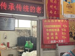 -老西关黄老太牛肉烧饼