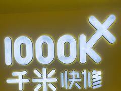 -千米手机电脑维修回收(吴中路店)