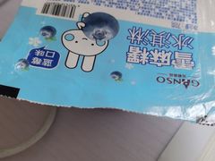 -元祖食品GANSO(江宁万达店)