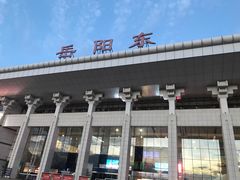 -岳阳东站