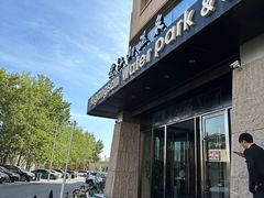 -爱江山温泉(凌奥店)