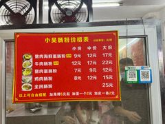 -小吴肠粉