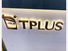 门面-TPLUS茶家(浦电路店)