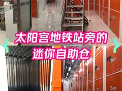 -美立方自助仓迷你小仓库(太阳宫凯德店)