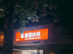 门面-蜜雪冰城(北戴河二中店)