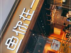 门面-鱼你在一起(西峰东方丽晶茂店)
