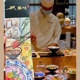 手帐鮨·無味/和风雅韵，凸显新鲜食材之美