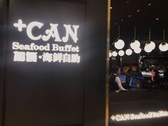 -加餐海鲜自助(宝龙一城店)
