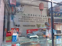 -卢记永兴德(静海店)