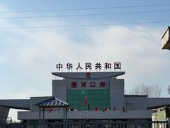 -珲春防川景区