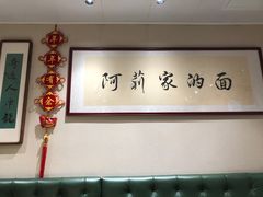 -阿莉餐厅(枣阳路店)