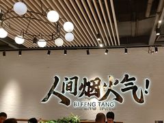 -避风塘(宝山万达店)