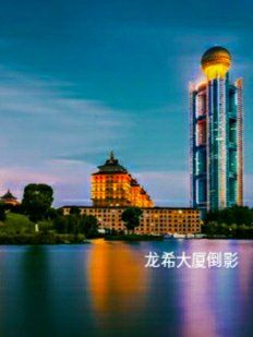 -华西村