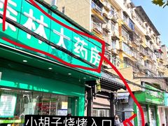 -小胡子祥彪烧烤(北湖总店)