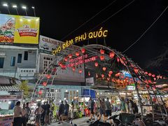 -富国夜市