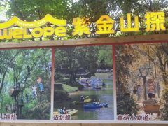 -WeLope紫金山探险公园