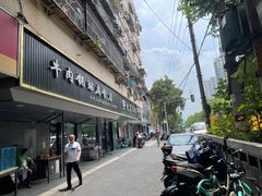 -草桥清真牛肉锅贴扁食店