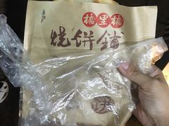 -桥里桥烧饼铺