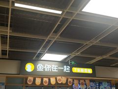 -鱼你在一起(国贸中海广场店)
