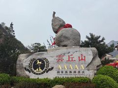 -云丘山景区